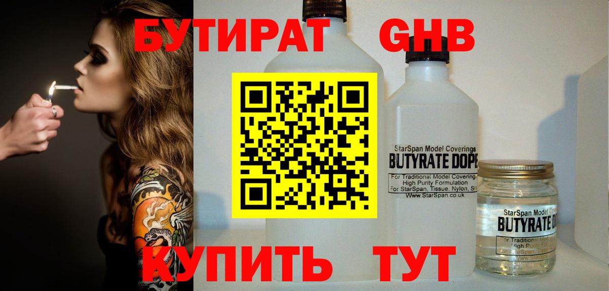 Бутират бутандиол Архангельск
