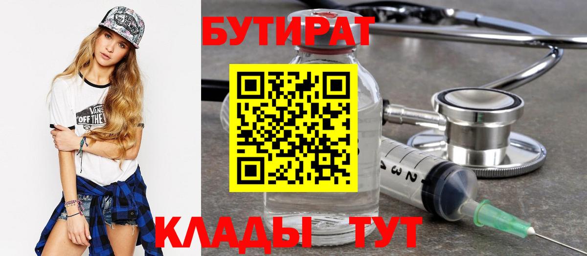 Архангельск  Бутират GHB  Вход с VPN 