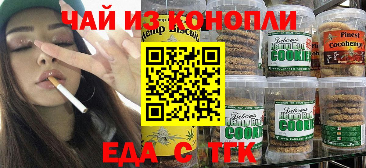 Архангельск  Еда ТГК конопля  Вход с VPN 