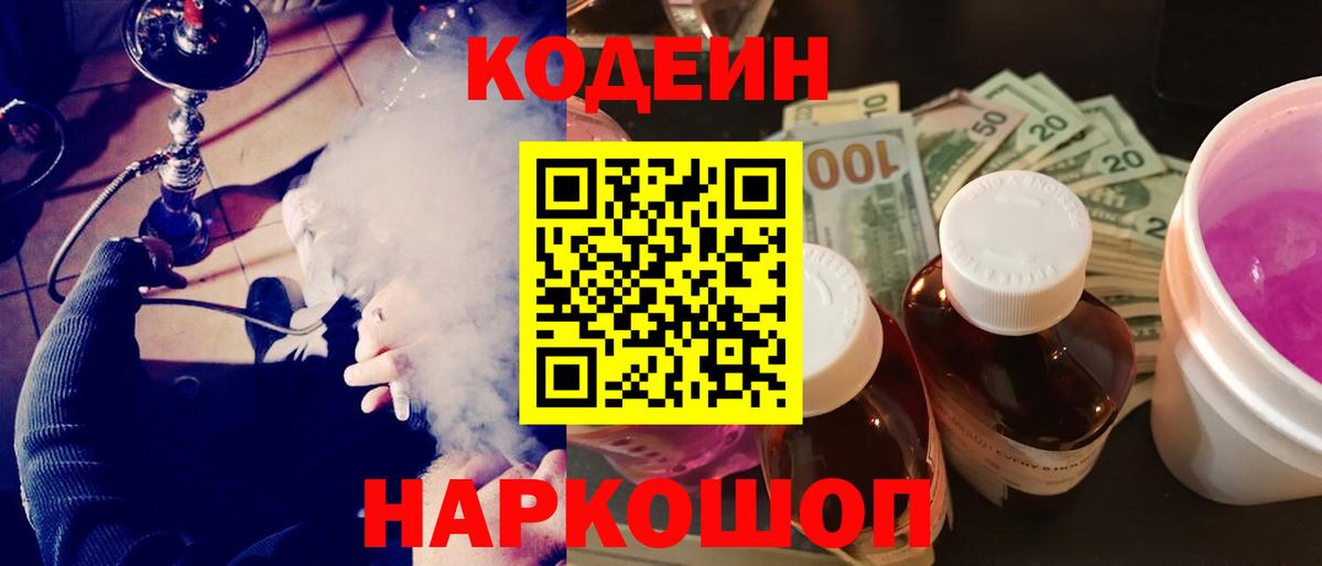 Архангельск  Codein Purple Drank  Вход с VPN 
