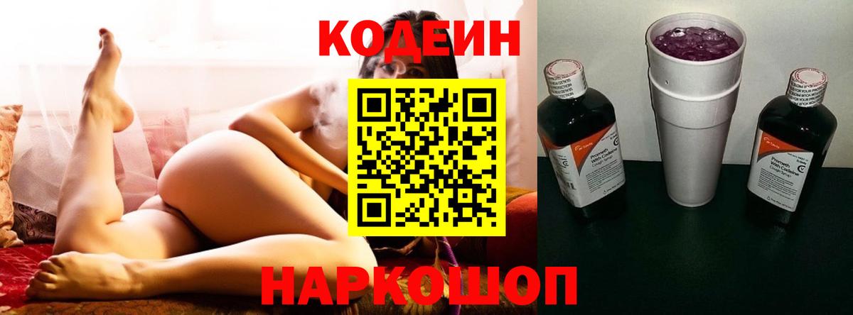Codein Purple Drank Архангельск
