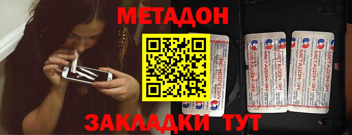 МЕТАДОН VHQ  Вход с VPN  маркетплейс наркотические препараты  Архангельск  Метадон мёд 